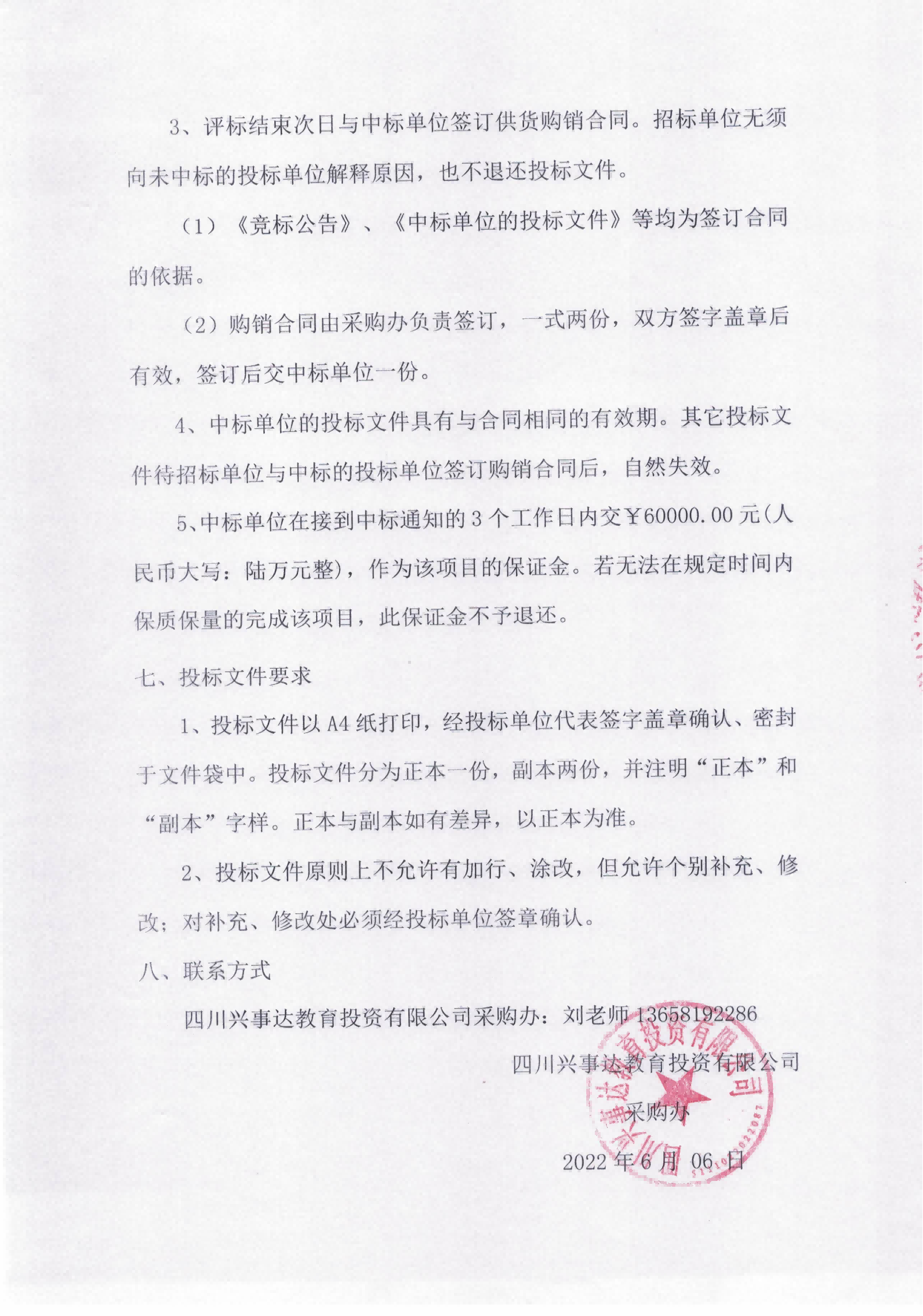 四川兴事达教育投资有限公司关于食堂设备的竞标公告_02.png